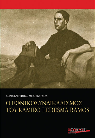 Ο εθνικοσυνδικαλισμός του Ramiro Ledesma Ramos