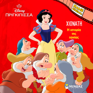 Χιονάτη