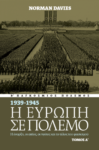 H Eυρώπη σε πόλεμο
