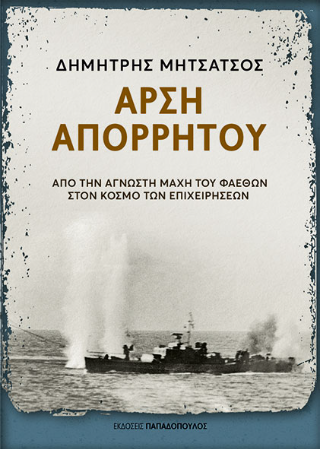 Άρση απορρήτου