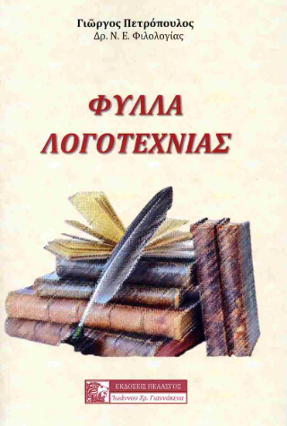 Φύλλα λογοτεχνίας