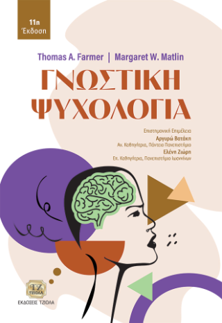 Γνωστική ψυχολογία