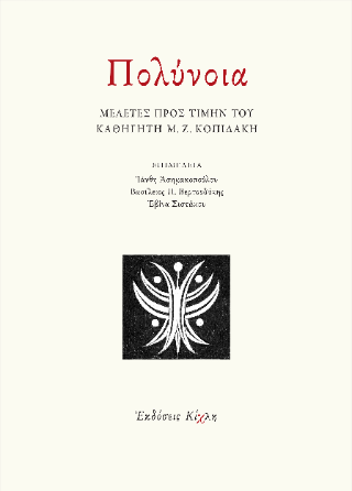 Πολύνοια