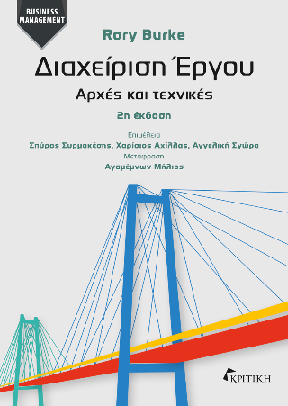 Διαχείριση έργου