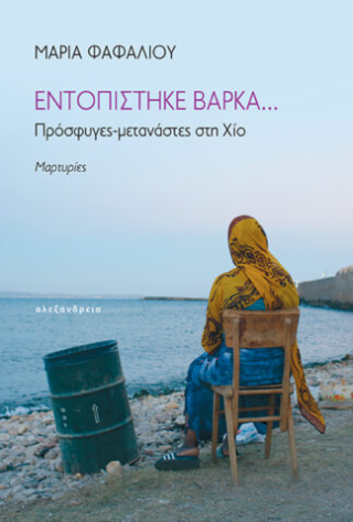 Εντοπίστηκε βάρκα…