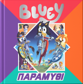 Bluey