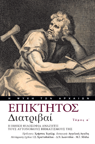 Διατριβαί