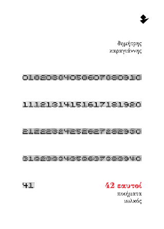 42 εαυτοί