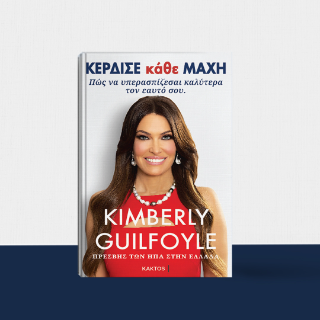 Κέρδισε κάθε μάχη