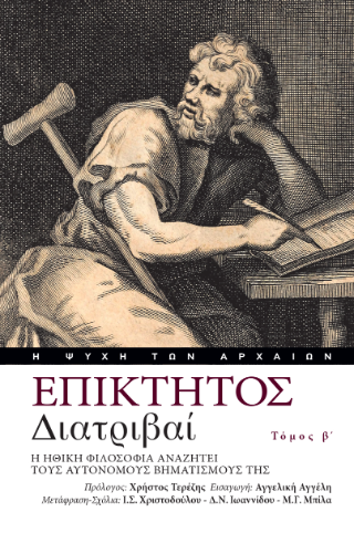 Διατριβαί