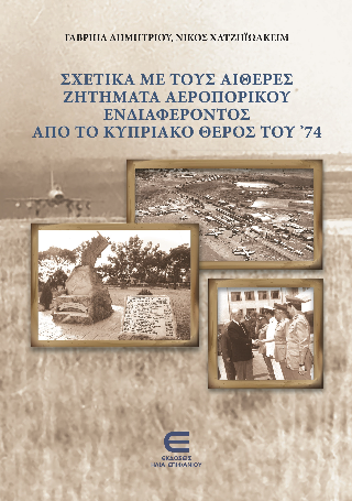 Σχετικά με τους αιθέρες