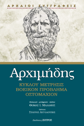 Αρχιμήδης