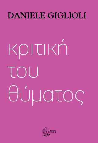 Κριτική του θύματος