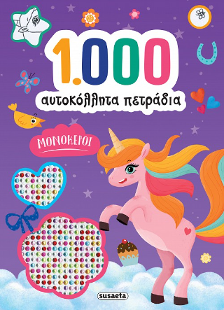 1.000 αυτοκόλλητα πετράδια
