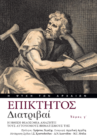 Διατριβαί