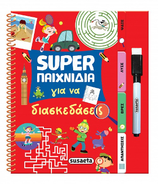 Super παιχνίδια για να διασκεδάσεις