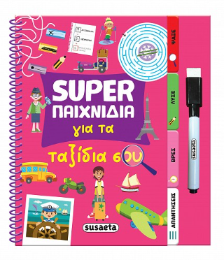 Super παιχνίδια για τα ταξίδια σου
