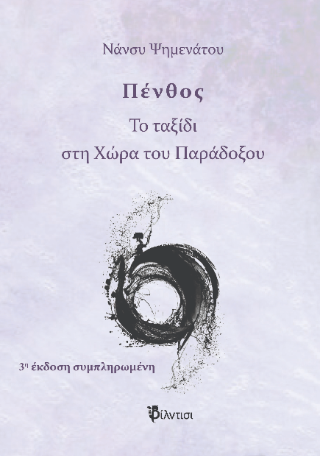 Πένθος