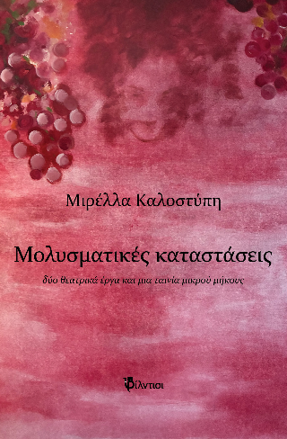 Μολυσματικές καταστάσεις