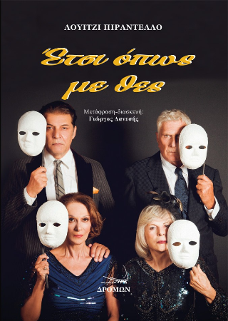 Έτσι όπως με θες