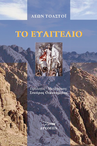 Το ευαγγέλιο
