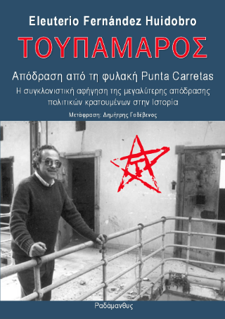 Απόδραση από τη φυλακή Punta Carretas