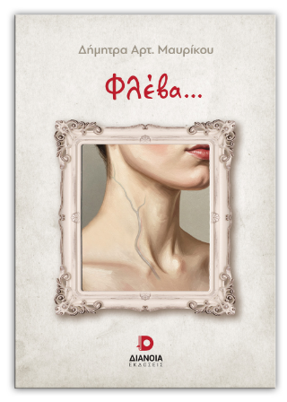 Φλέβα