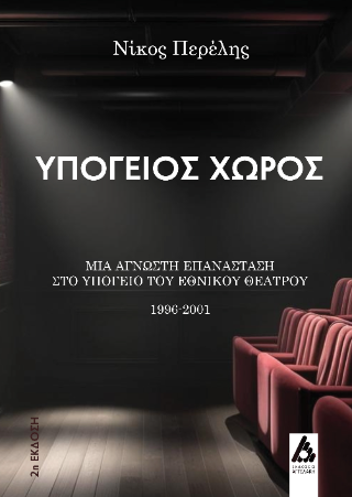 Υπόγειος χώρος