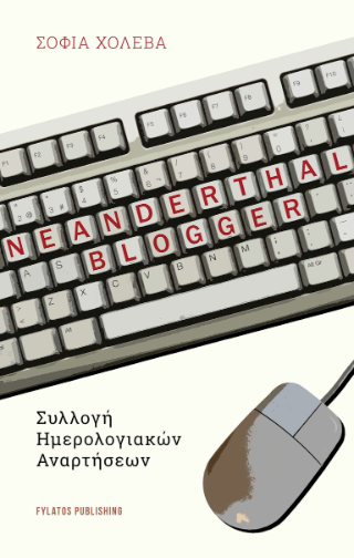 Neanderthal Blogger