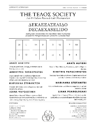 Δεκαεξασέλιδο Dekaexaselido