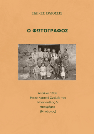 Ο φωτογράφος