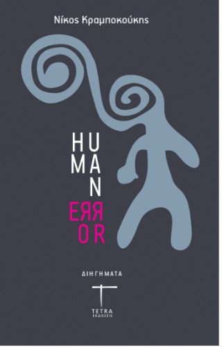Human Error