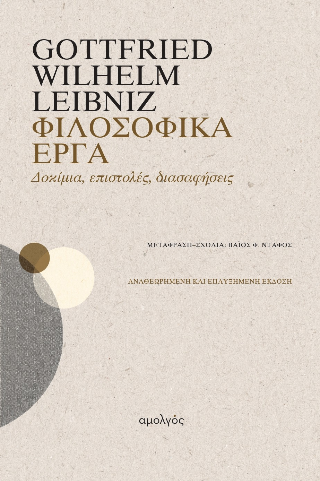 Φιλοσοφικά  έργα