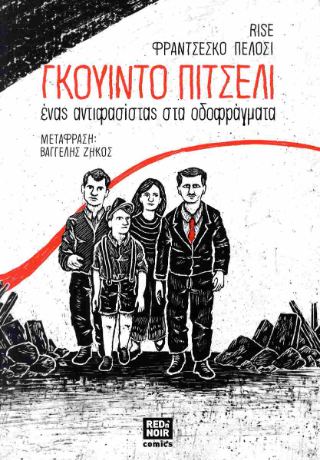 Γκουίντο Πιτσέλι