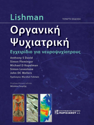 Lishman Οργανική Ψυχιατρική