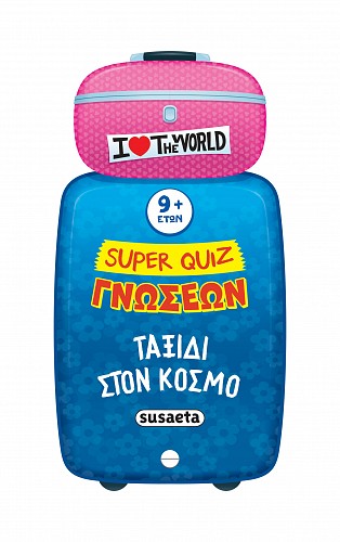 Super Quiz Γνώσεων Ταξίδι στον κόσμο