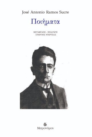 José Antonio Ramos Sucre – Ποιήματα