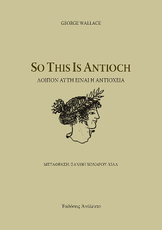So This Is Antioch / Λοιπόν αυτή είναι η Αντιόχεια