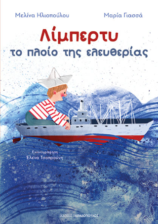 Λίμπερτυ