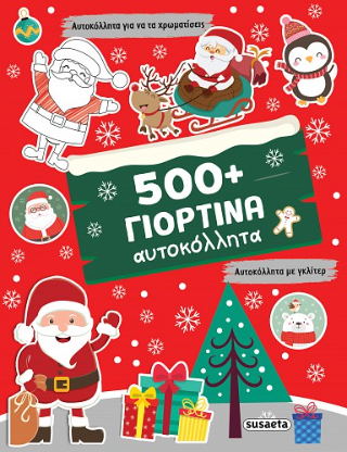 500+  Γιορτινά αυτοκόλλητα