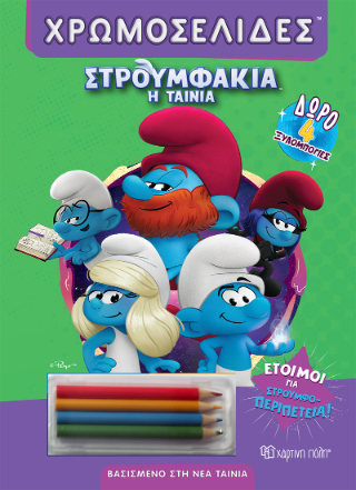 Στρουμφάκια