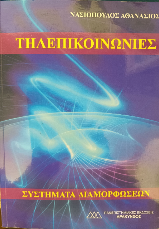 Τηλεπικοινωνίες