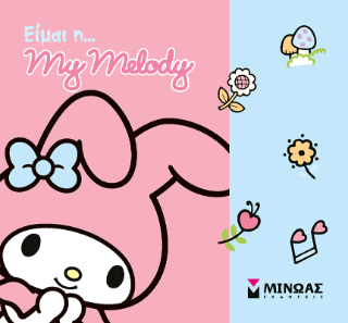 Είμαι η… My Melody