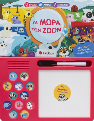 Τα μωρά των ζώων