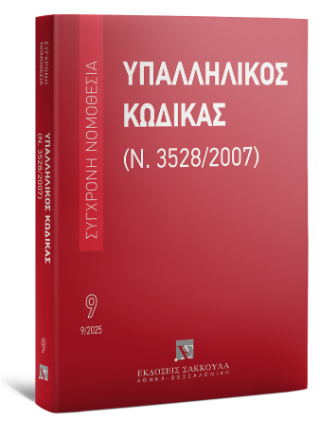 Υπαλληλικός κώδικας