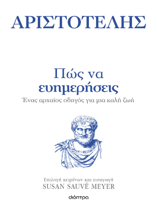Πώς να ευημερήσεις