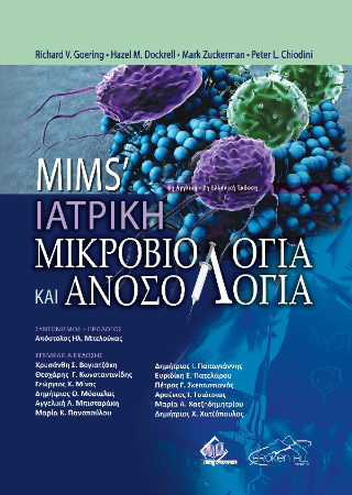 MIMS’ Ιατρική Μικροβιολογία και Ανοσολογία
