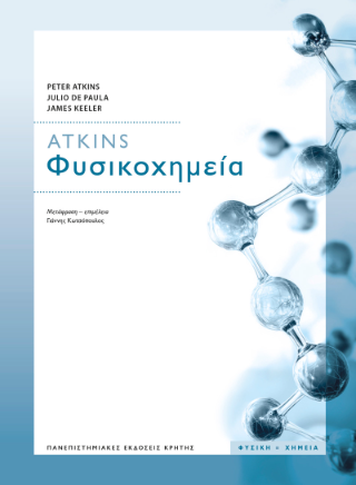 Φυσικοχημεία