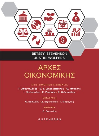 Αρχές Oικονομικής