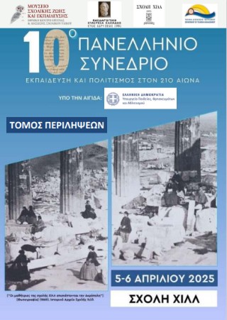 Εκπαίδευση και πολιτισμός στον 21ο αιώνα